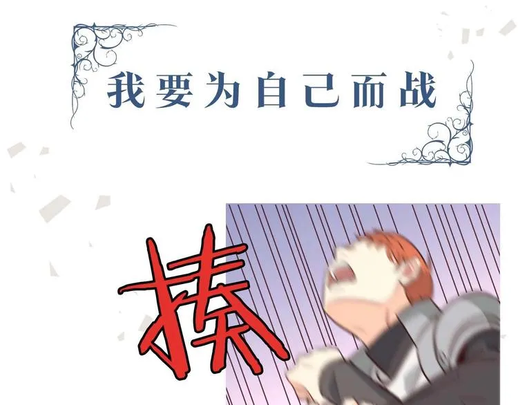 你绝对没见过这种钢铁女骑士！ 第54页