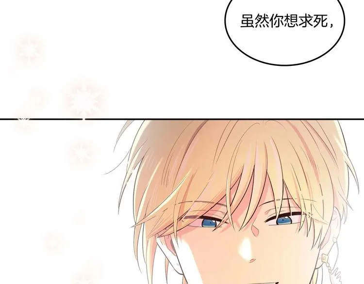 你绝对没见过这种钢铁女骑士！ 第61页