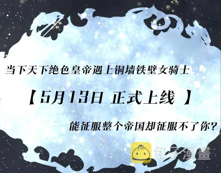 你绝对没见过这种钢铁女骑士！ 第68页