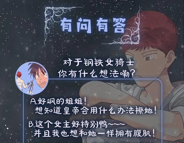 你绝对没见过这种钢铁女骑士！ 第70页