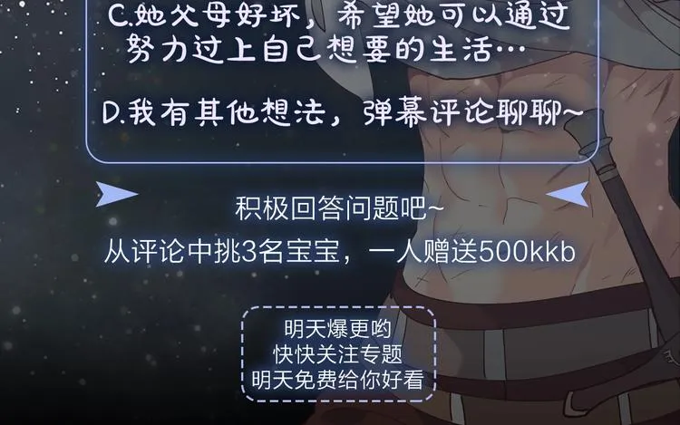 你绝对没见过这种钢铁女骑士！ 第71页