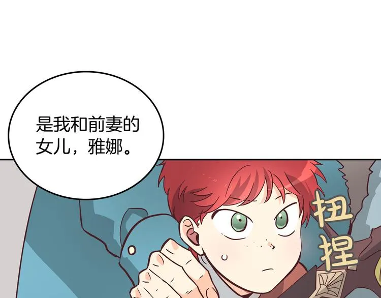 第1话 悲惨身世 第77页