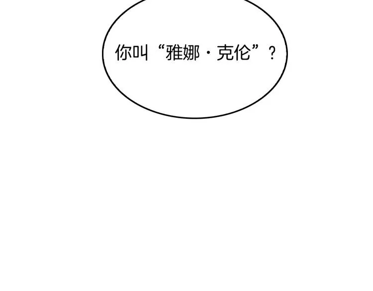 第2话 被人欺负 第2页