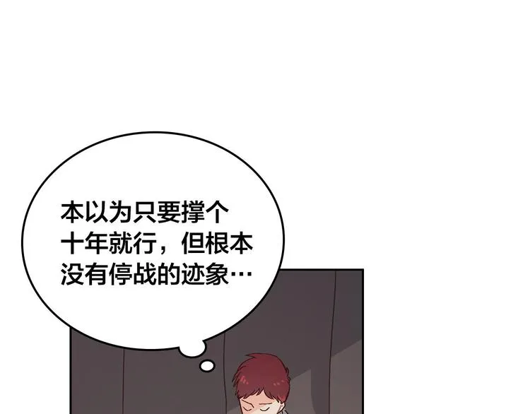 第3话 无人爱我 第20页
