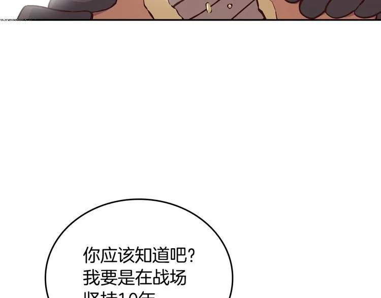 第3话 无人爱我 第94页