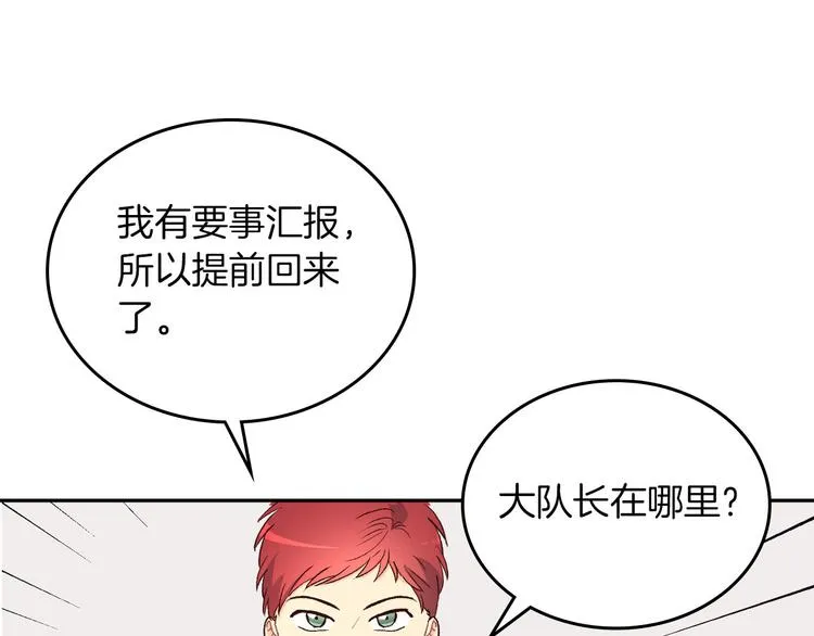 第4话 不受重用 第7页