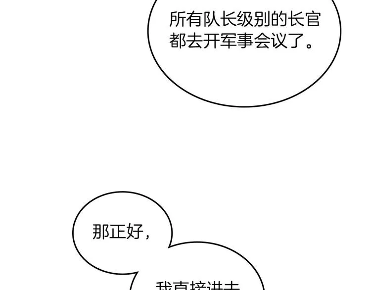 第4话 不受重用 第9页
