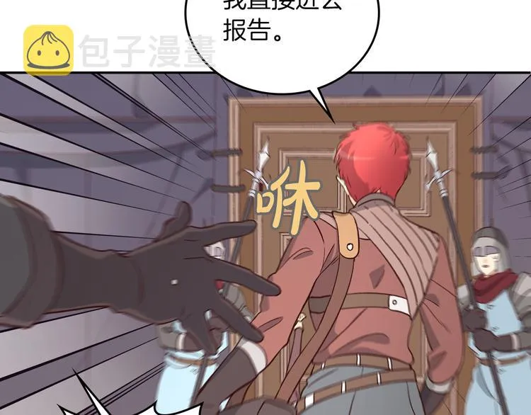 第4话 不受重用 第10页