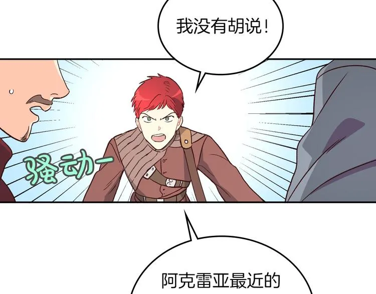 第4话 不受重用 第28页