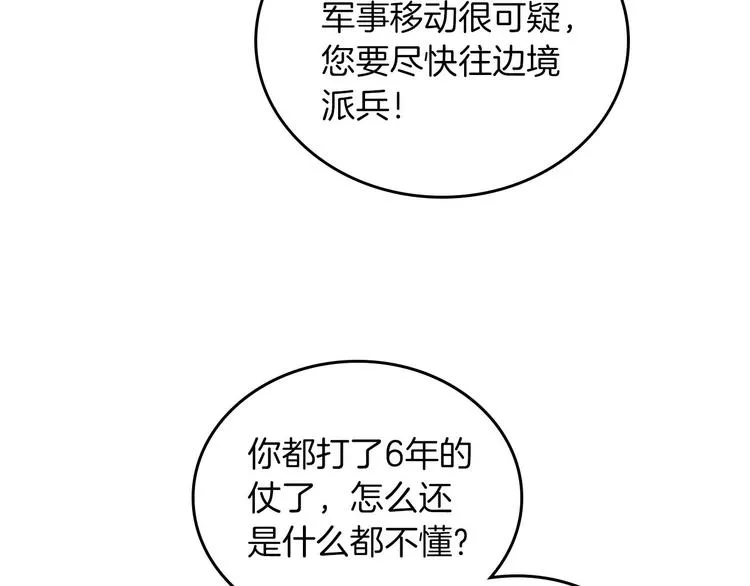 第4话 不受重用 第29页
