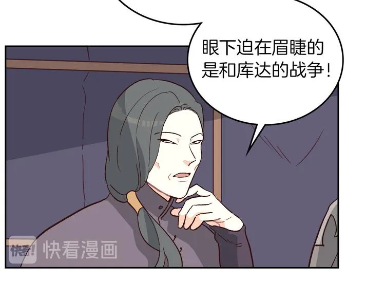 第4话 不受重用 第30页
