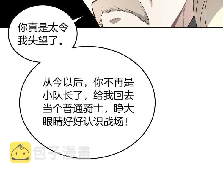第4话 不受重用 第44页