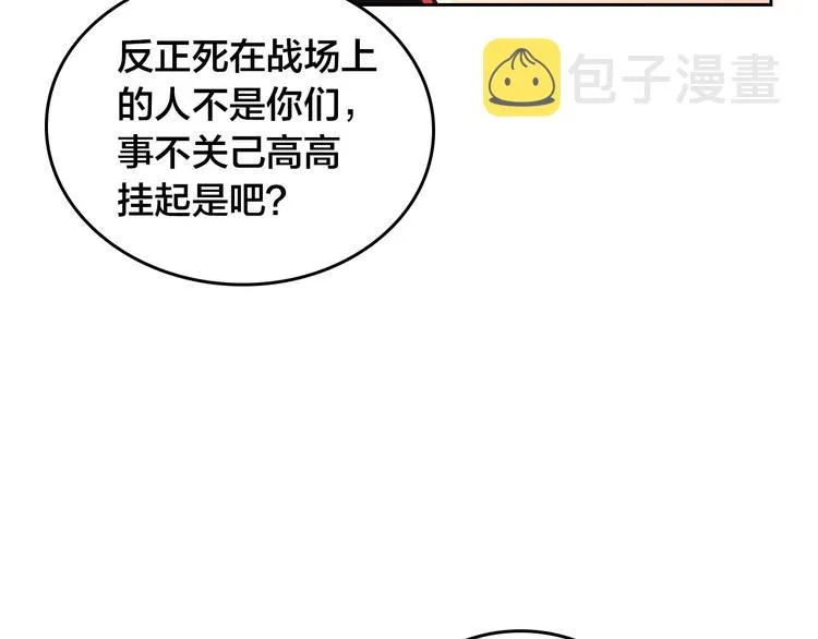 第4话 不受重用 第52页