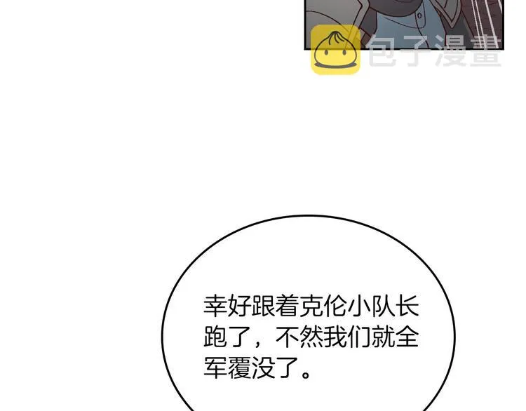 第4话 不受重用 第105页
