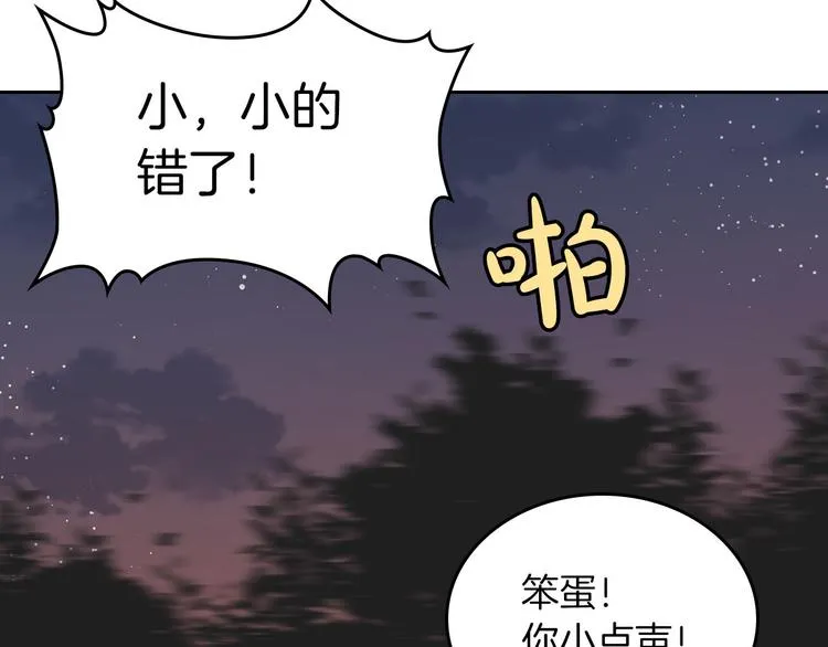 第4话 不受重用 第111页