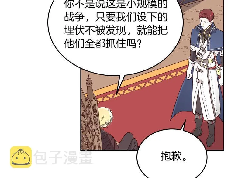 第4话 不受重用 第119页