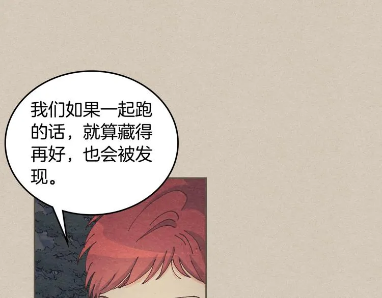 第5话 被他俘获 第3页