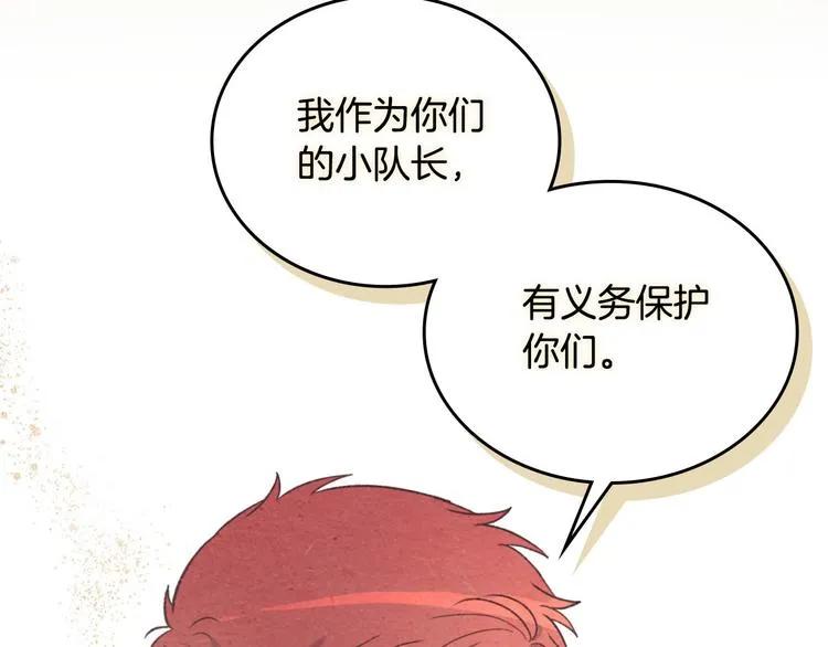 第5话 被他俘获 第14页