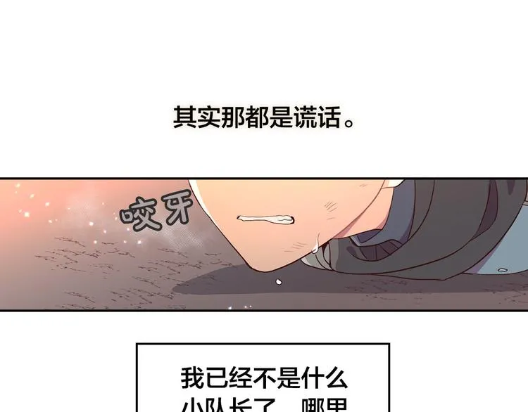 第5话 被他俘获 第20页