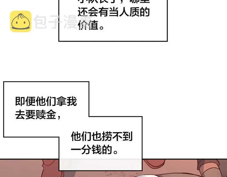 第5话 被他俘获 第21页
