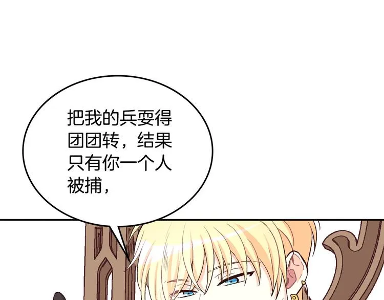 第5话 被他俘获 第52页