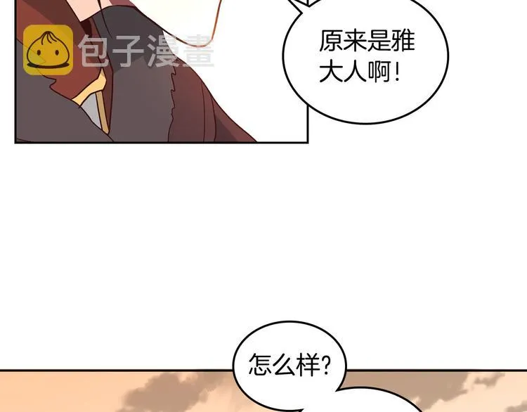 第5话 被他俘获 第86页