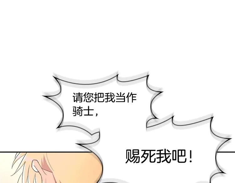 第5话 被他俘获 第103页