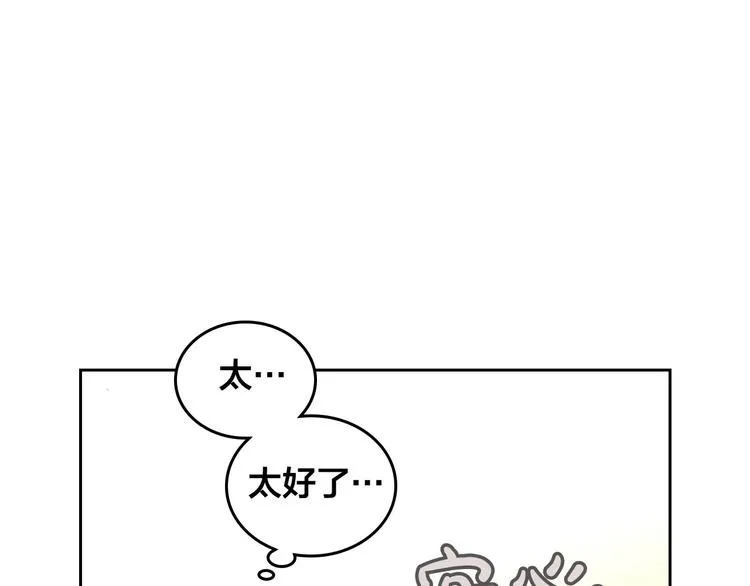 第5话 被他俘获 第110页