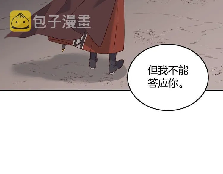 第7话 他要我？ 第5页