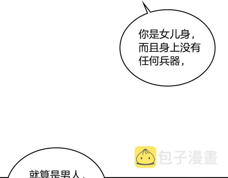 第7话 他要我？ 第19页