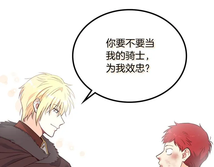 第7话 他要我？ 第39页