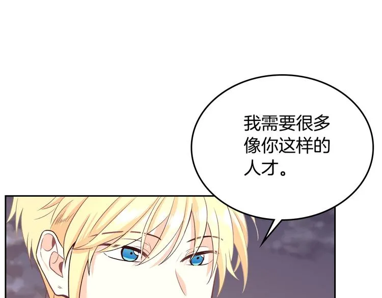 第7话 他要我？ 第91页