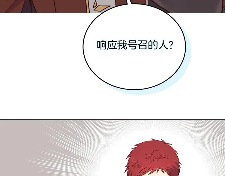 第7话 他要我？ 第95页
