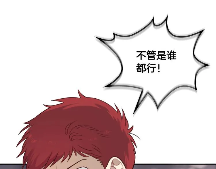 第7话 他要我？ 第102页