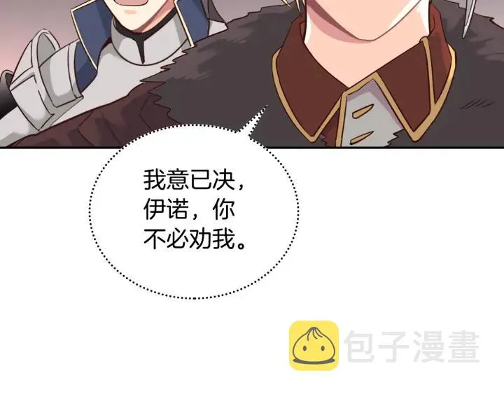 第8话 我愿追随你 第7页