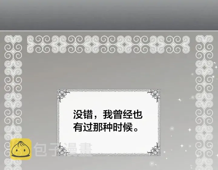 第8话 我愿追随你 第30页