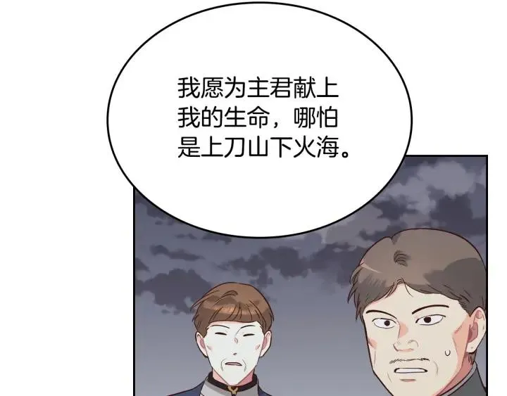 第8话 我愿追随你 第68页
