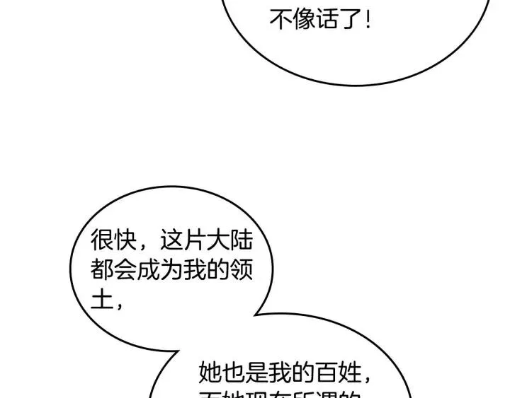 第9话 有人讨厌我 第10页