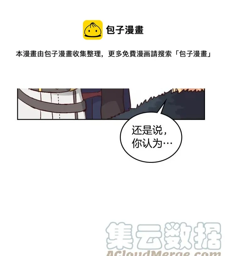 第9话 有人讨厌我 第17页