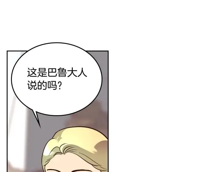 第9话 有人讨厌我 第96页