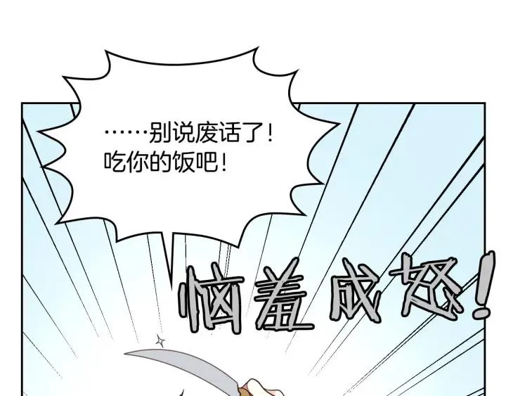 第9话 有人讨厌我 第99页