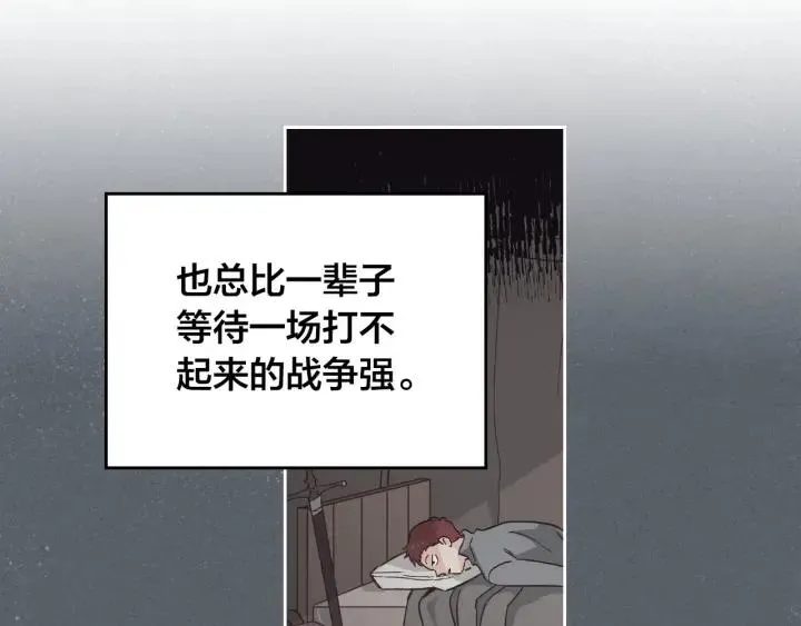 第9话 有人讨厌我 第106页