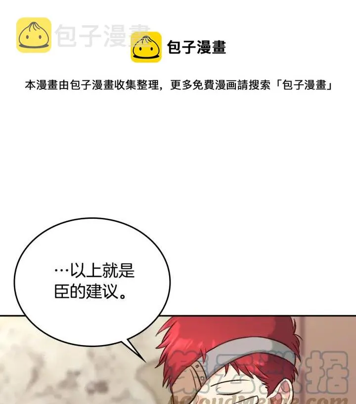 第9话 有人讨厌我 第117页