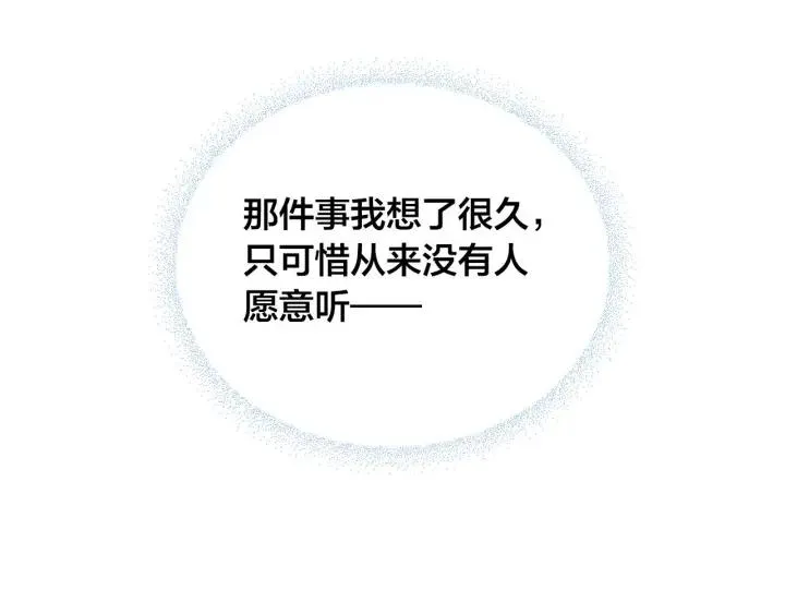 第9话 有人讨厌我 第124页