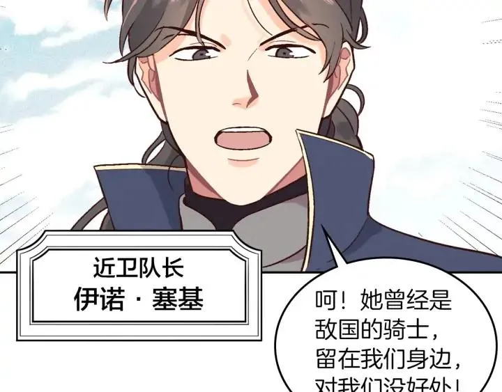 第10话 利用我？！ 第2页