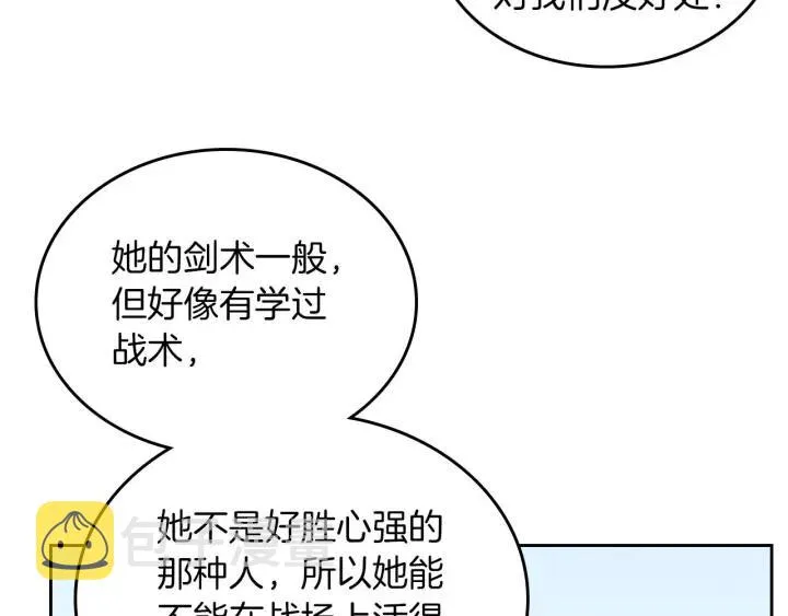 第10话 利用我？！ 第3页