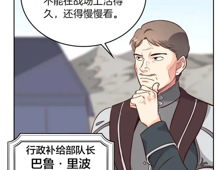 第10话 利用我？！ 第4页