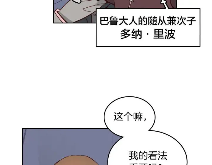 第10话 利用我？！ 第7页