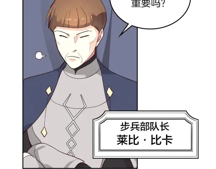 第10话 利用我？！ 第8页