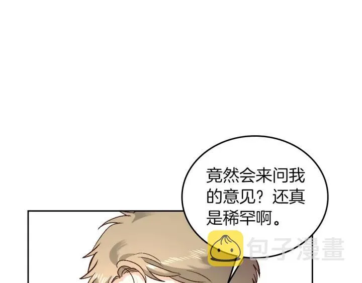第10话 利用我？！ 第12页